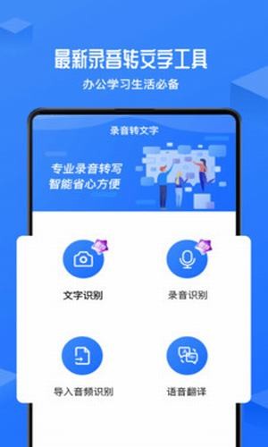 录音转文字工具软件