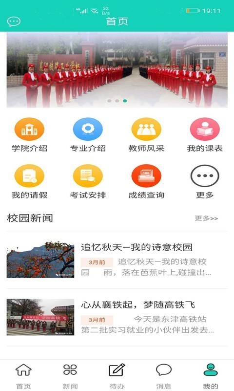 智慧襄阳软件