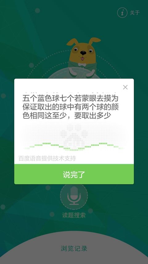 作业拍题软件