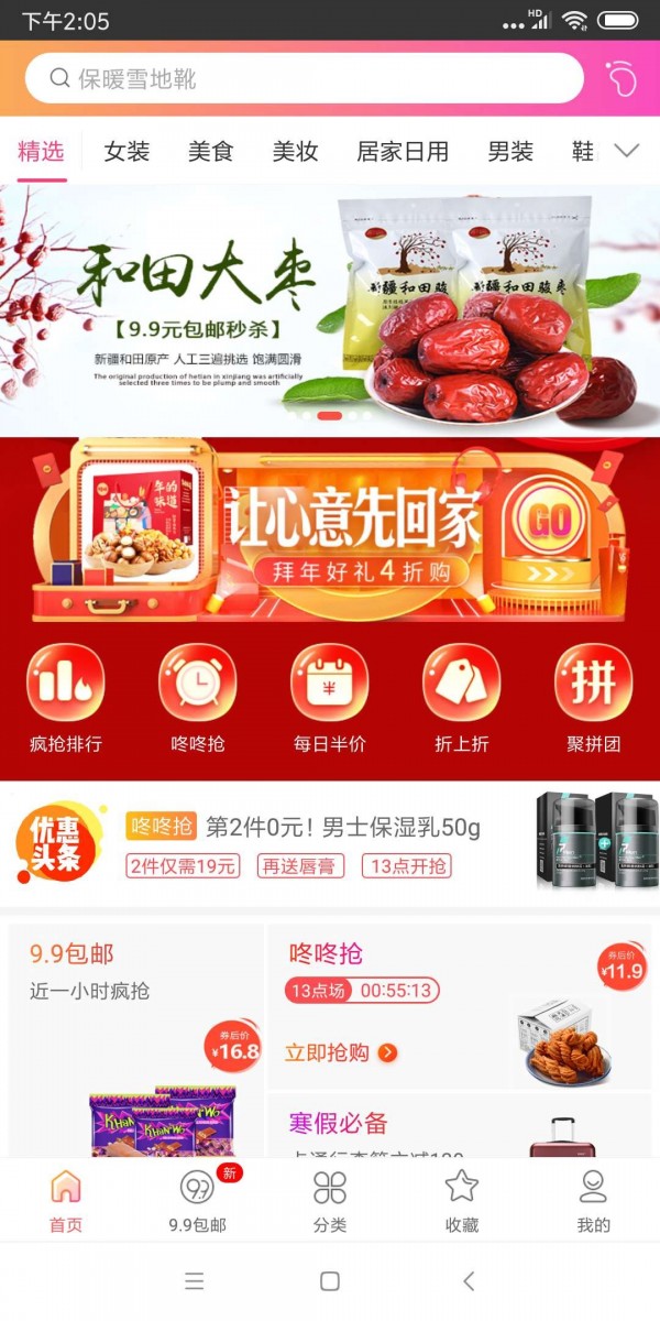 小白优惠券软件