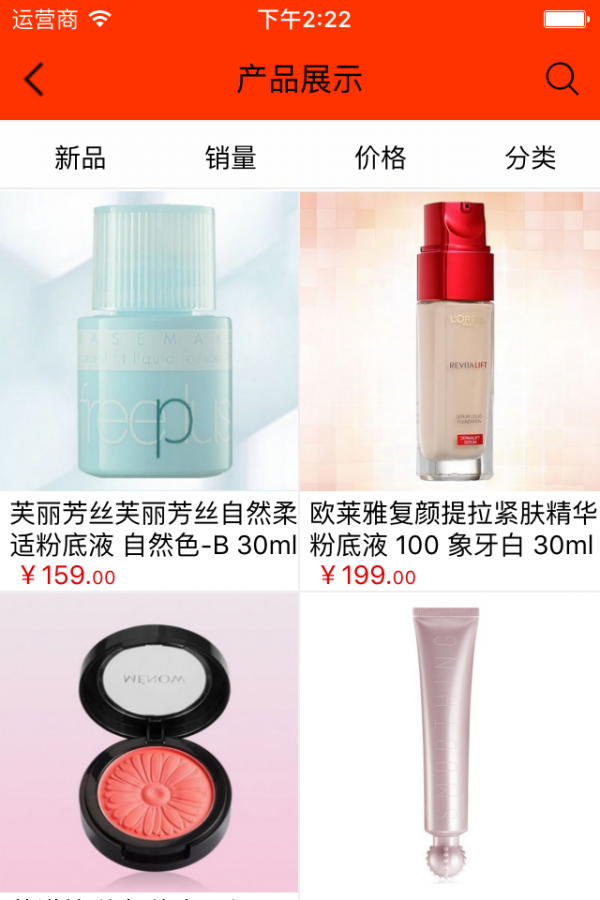 化妆品商城软件