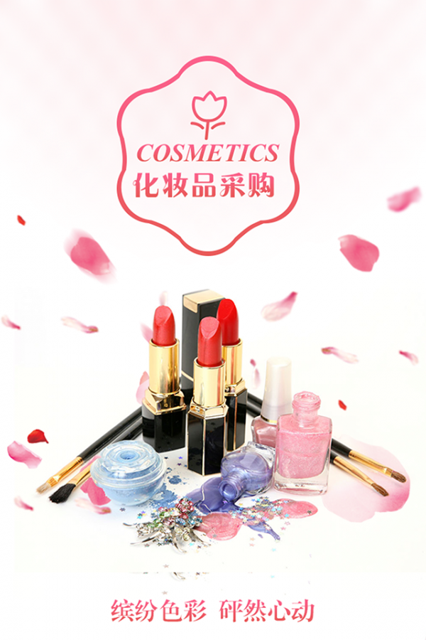 化妆品商城软件