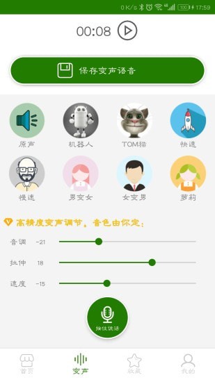 手机万能变声器大师软件
