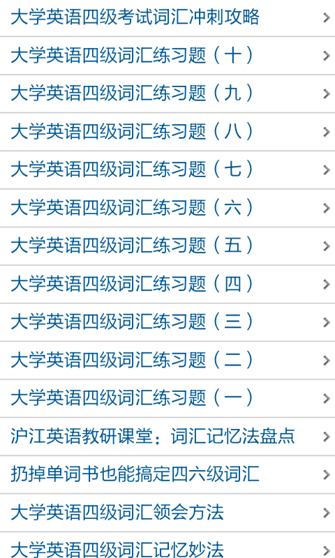 英语六级试题软件