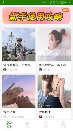 手机万能变声器大师软件
