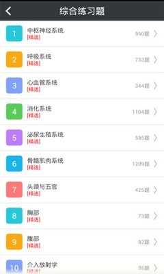 放射医学师软件