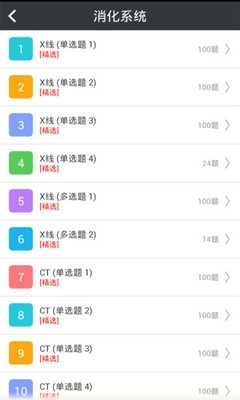 放射医学师软件