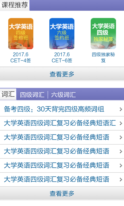 英语六级试题软件
