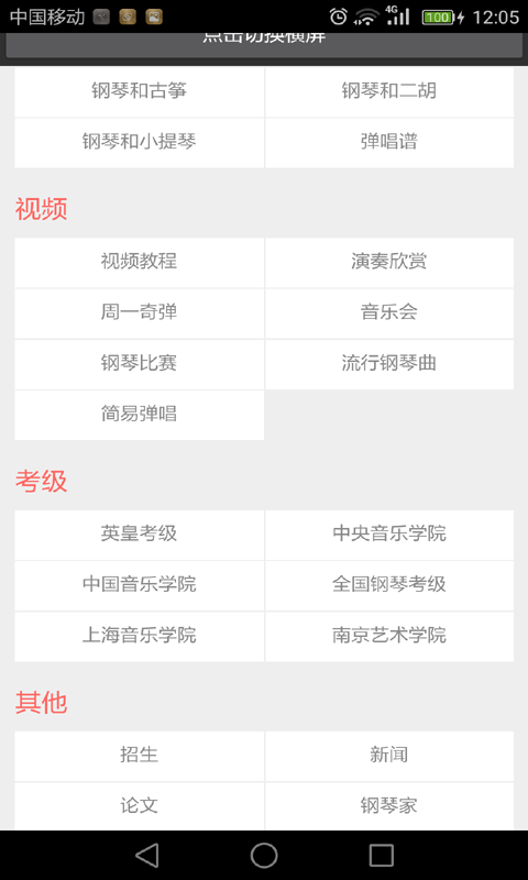 钢琴教学宝软件
