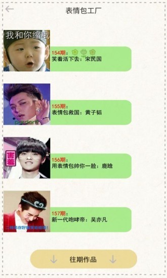 表情包生成器软件