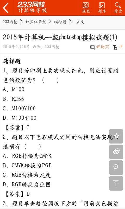 计算机一级WPS软件