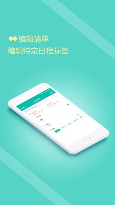 计划清单打卡软件