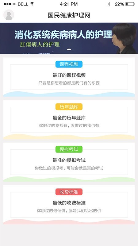 国民健康云软件