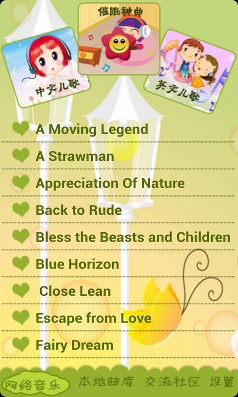 宝宝听软件