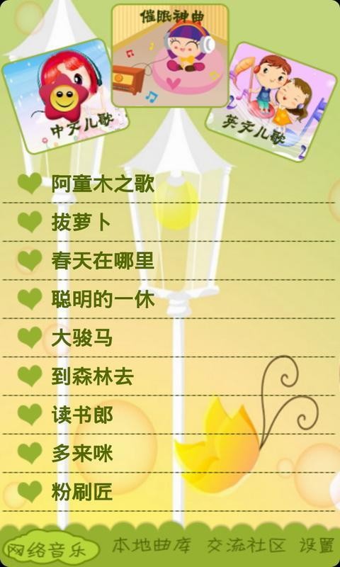 宝宝听软件