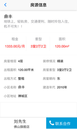 美好家智能家居软件