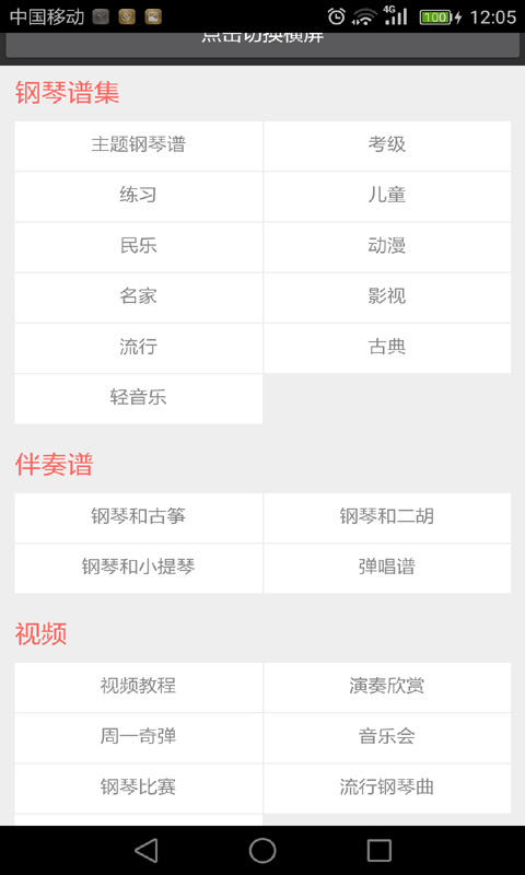 钢琴教学宝软件