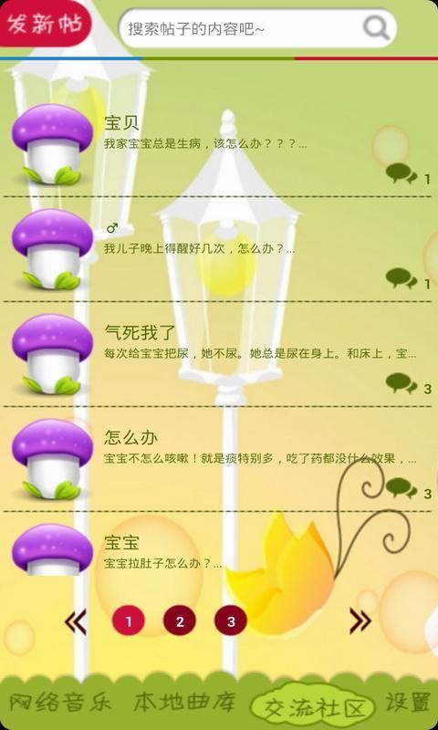 宝宝听软件