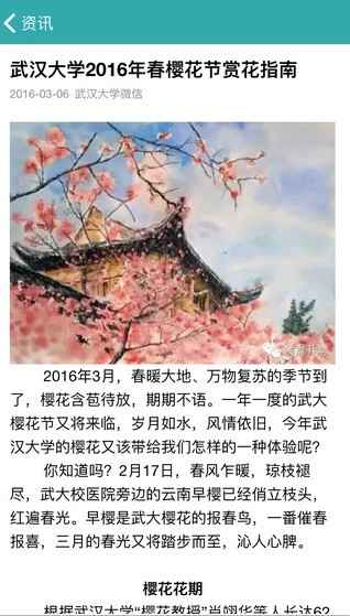 掌上武大软件