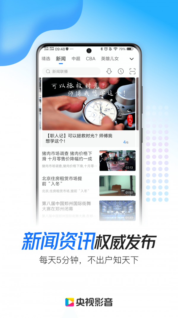 央视影音软件