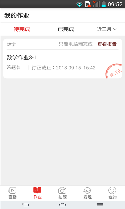 课后网软件