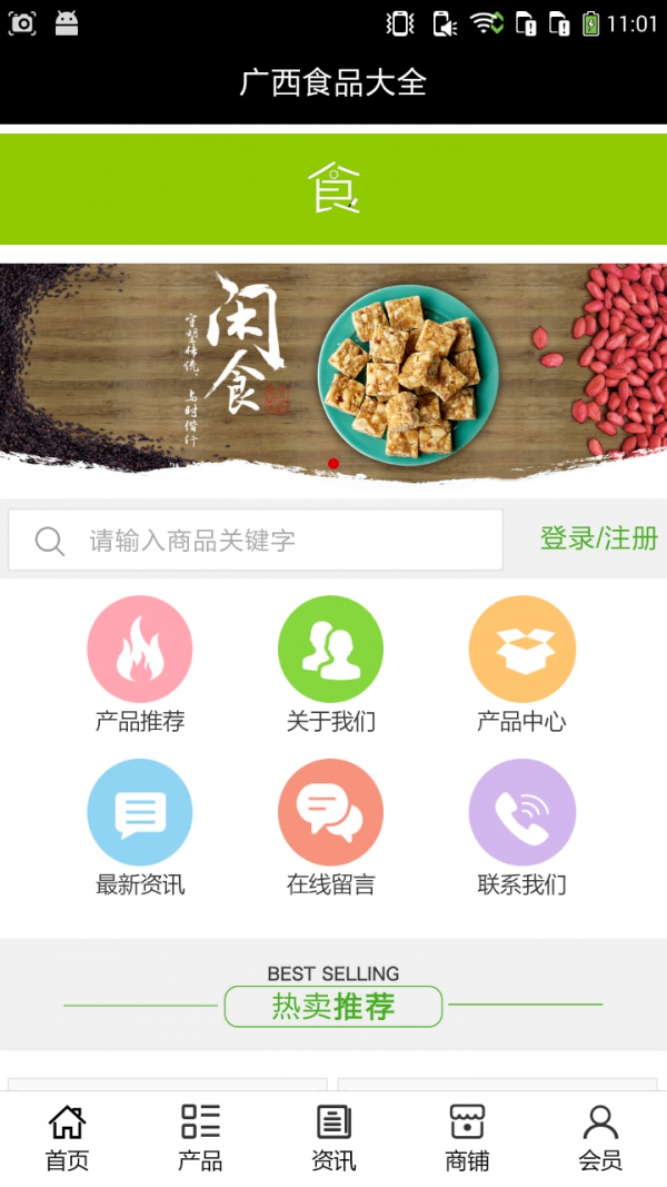 广西食品大全网软件