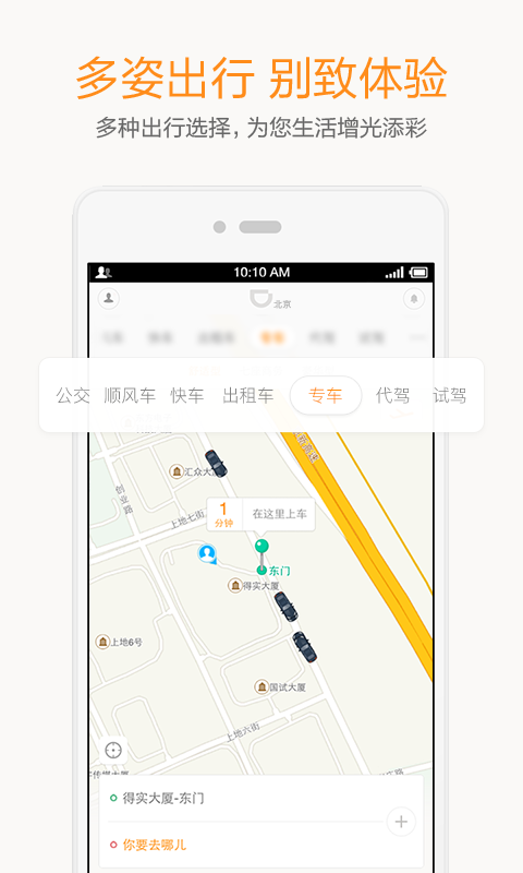 口袋租房软件