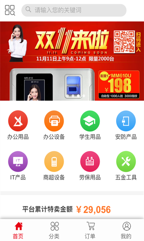 BAT团购软件