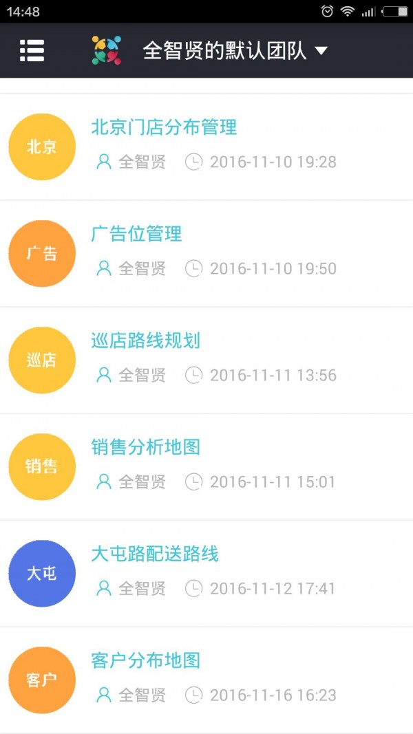 地图慧企业版软件