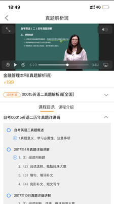 自考大网校软件