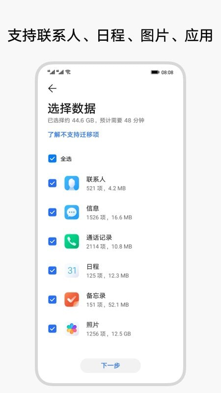 换机克隆王软件