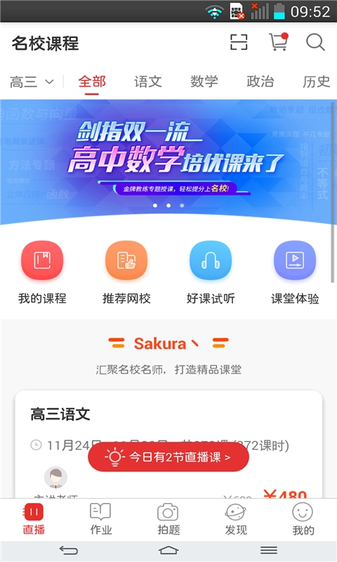 课后网软件