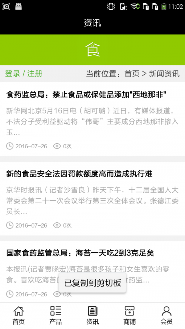 广西食品大全网软件