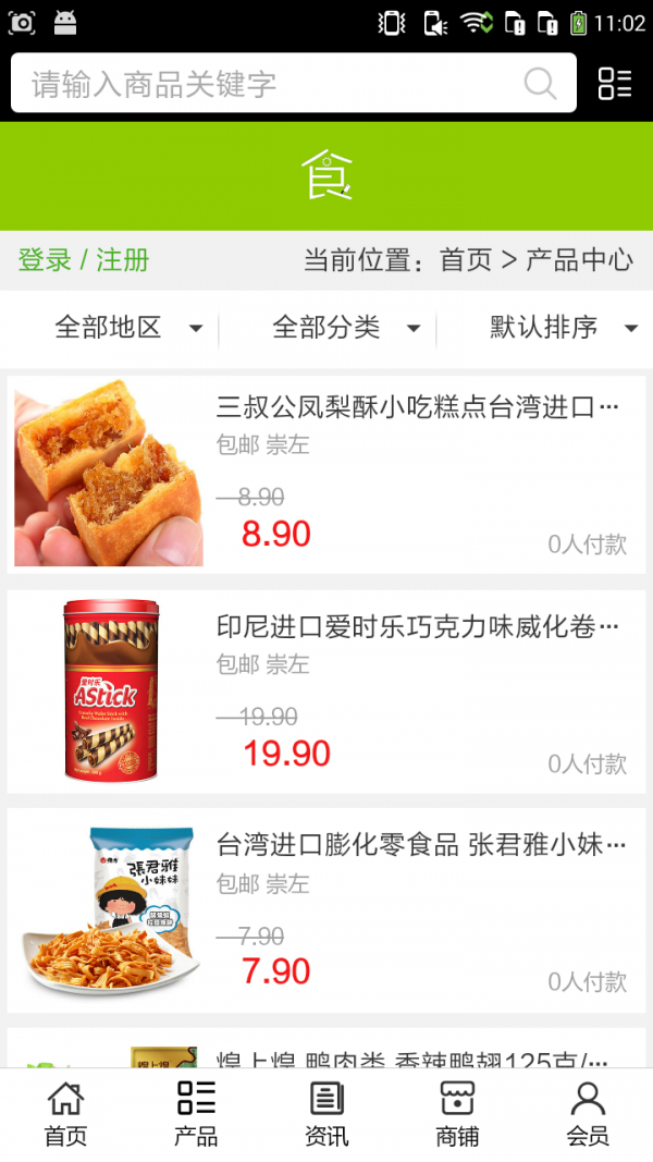 广西食品大全网软件