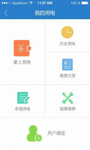 四川电网软件