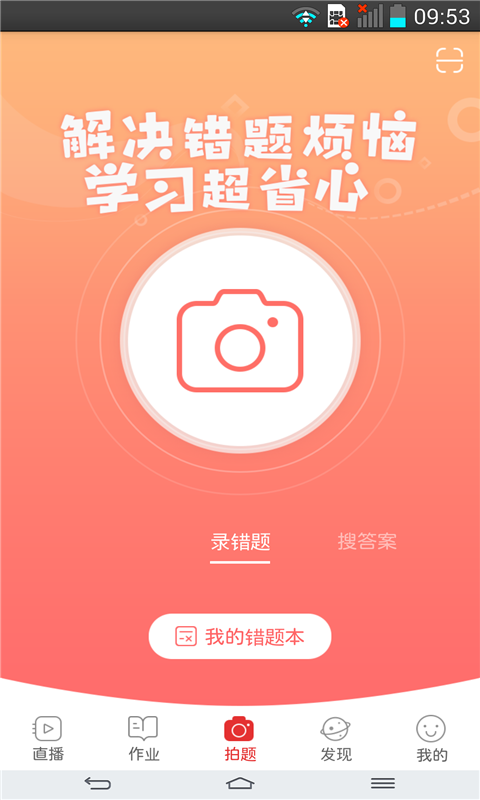 课后网软件