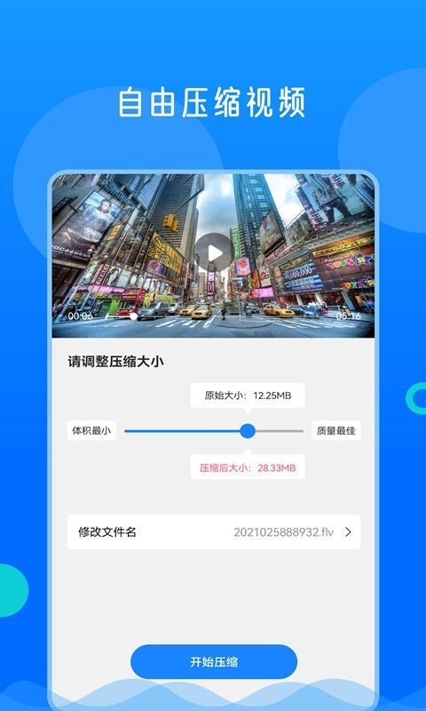 视频格式大师软件