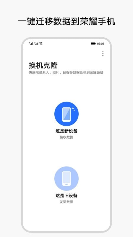 换机克隆王软件