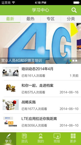 中国移动4g管家软件