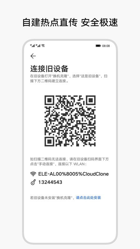 换机克隆王软件