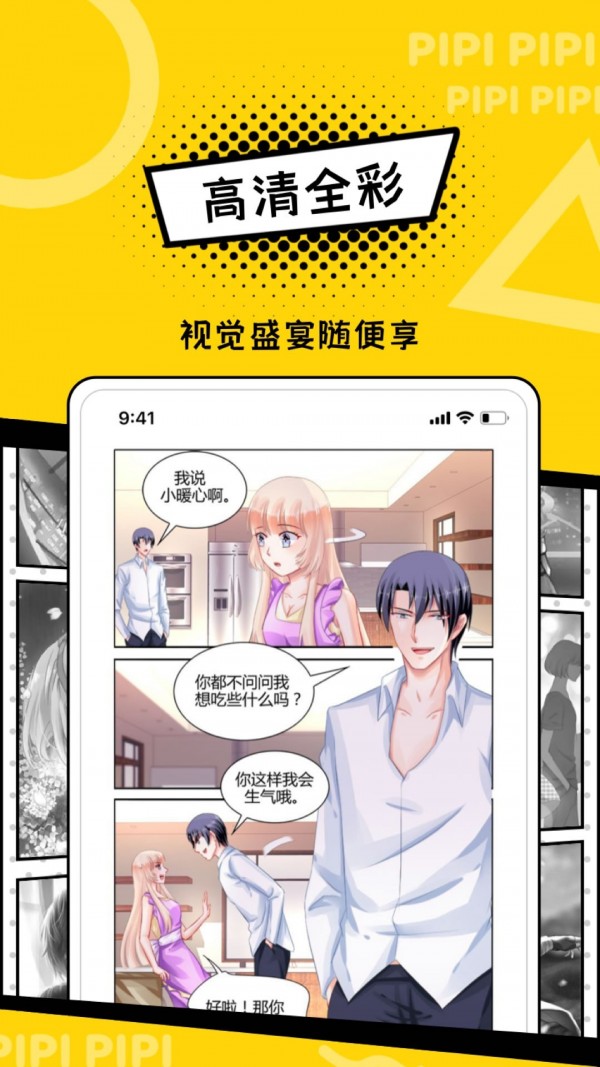 皮皮免费漫画软件