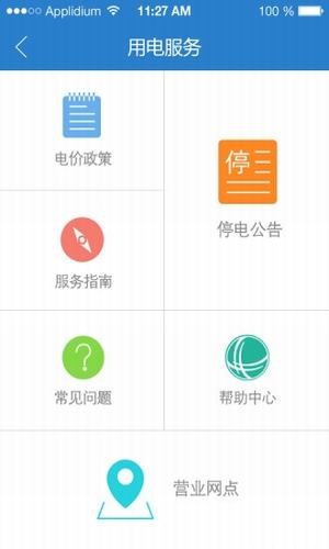 四川电网软件