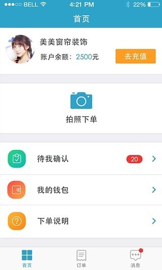 安帮客软件