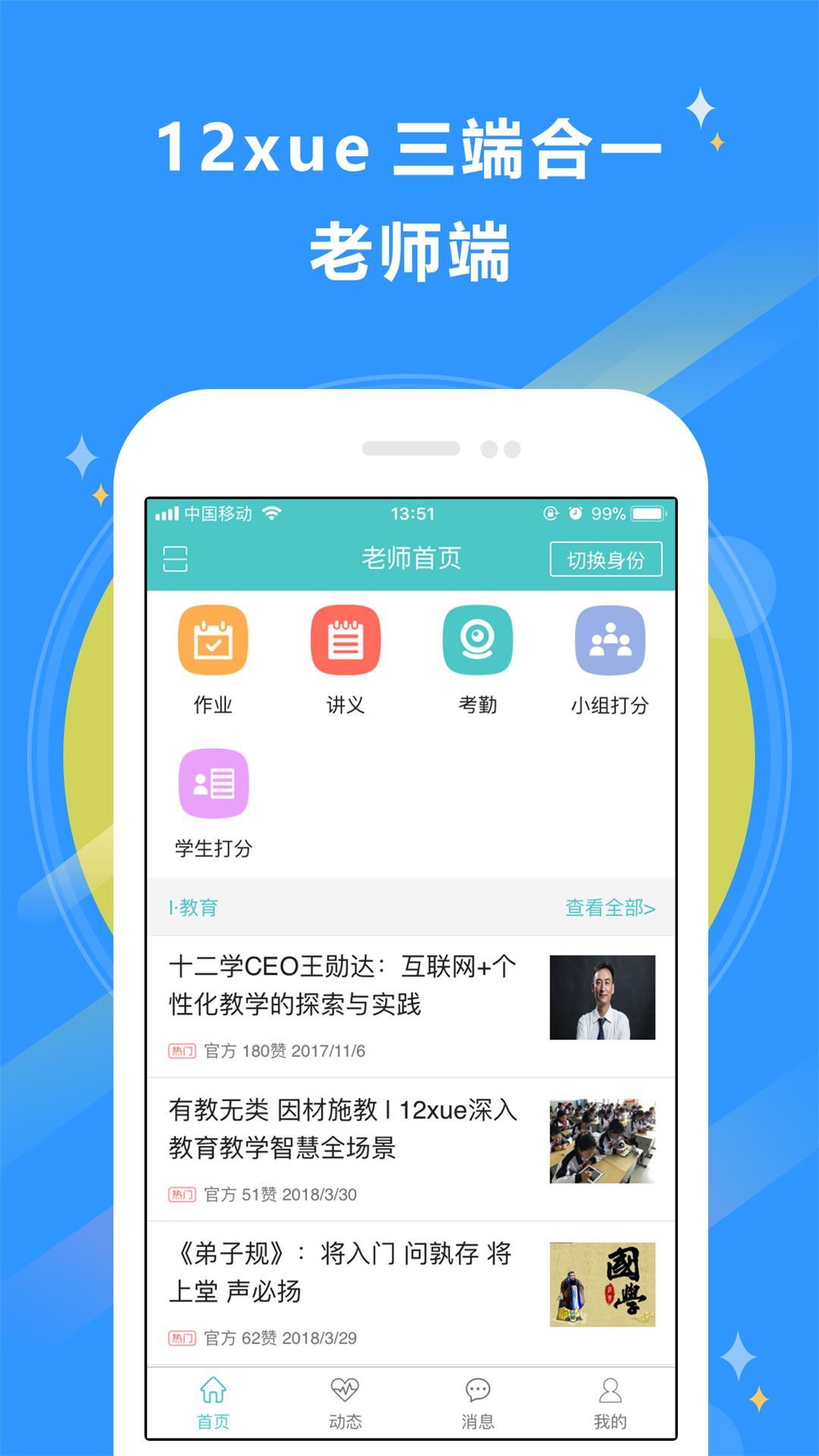 12xue学生HD软件