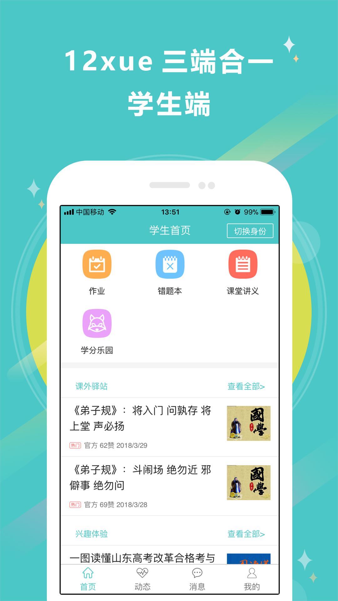12xue学生HD软件