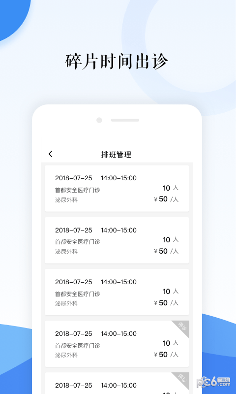 翼健康医生软件