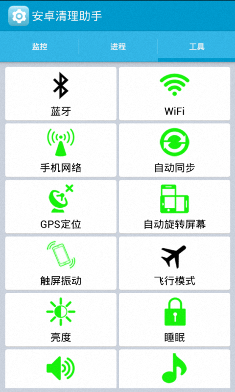 安卓清理管家软件