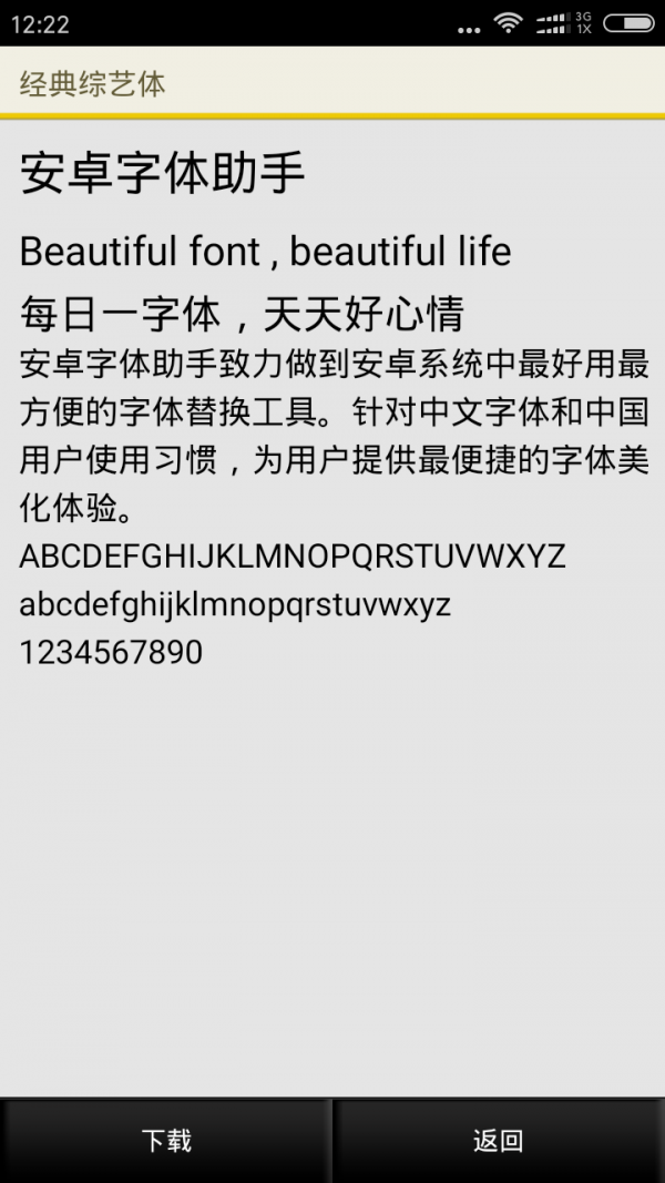 手机字体美化软件软件