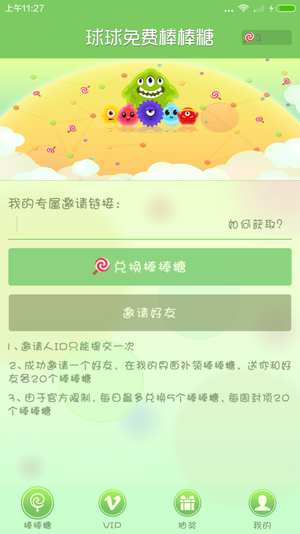 球球领礼包软件