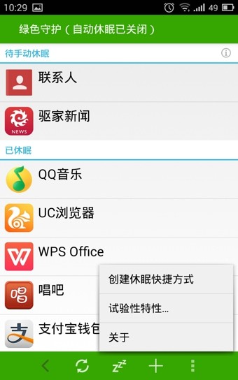 绿色守护Greenify软件